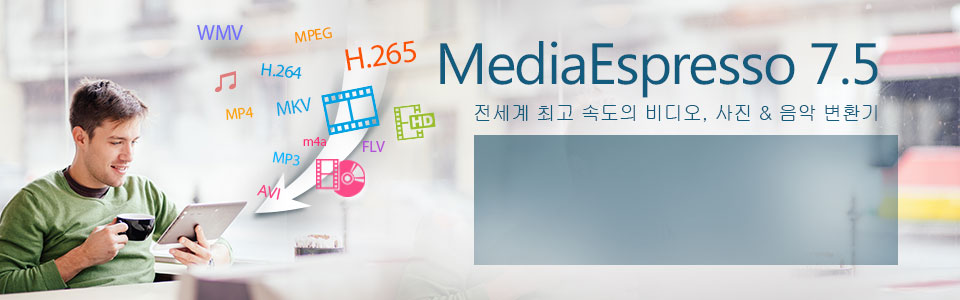 MediaEspresso 7.5 - 모바일을 위한 미디어 인코딩