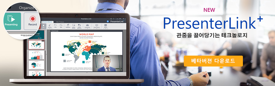 PresenterLink+ 관중을 끌어당기는 테크놀로지