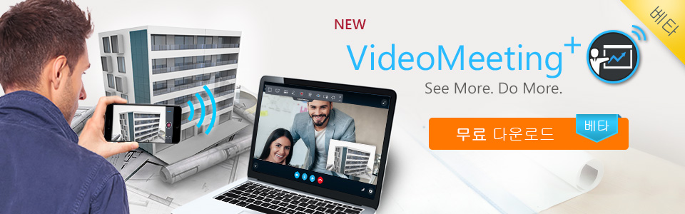 VideoMeeting+: 화상 회의 솔루션 | CyberLink